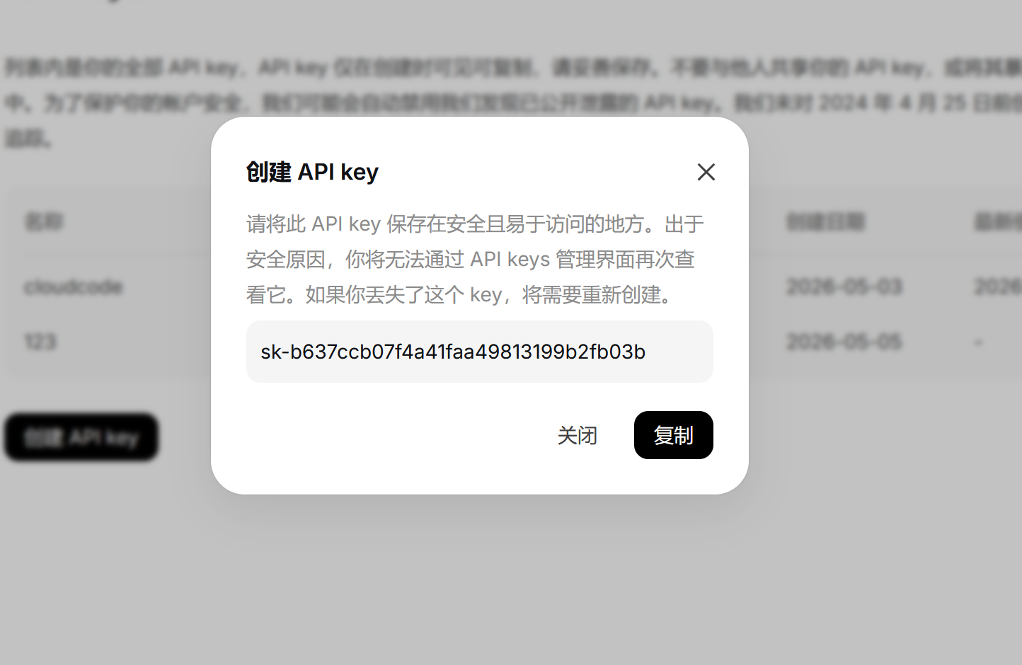 复制Key