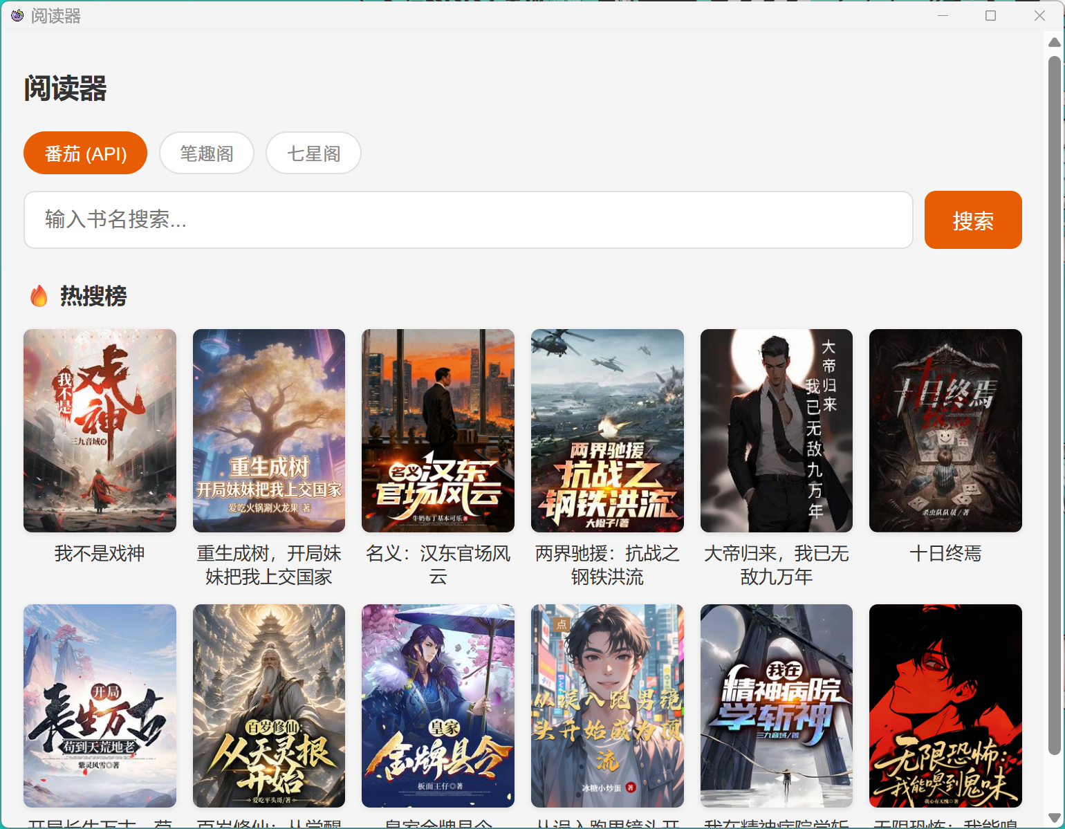 搜索页面